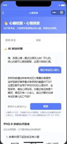 心晴校园学生端界面
